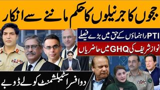 ججوں کا جرنیلوں کا حکم ماننے سے انکار ۔ پی ٹی آئی راہنماؤں کےحق میں بڑےفیصلے