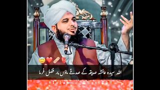 سیدہ عائشہ کے صدقے