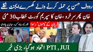 PTI Raoof Hasan Attackers Identified | Imran Khan's Biggest Court Victory | Sabee Kazmi