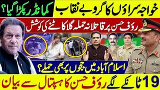 PTI Leader Raoof Hassan Injured In a Sudden Attack | Transgenders Group Exposed