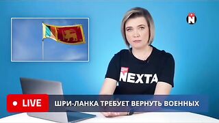 ШРИ ЛАНКА  ИСКА ОТ РУСИЯ ДА ВЪРНЕ НЕЙНИТЕ ГРАЖДАНИ