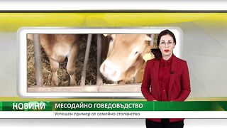 УСПЕШНА СЕМЕЙНА ФЕРМА