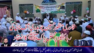 قادری منظور حسین چوہدری آف نالی کی رہائشگاہ پر محفل پاک قاد