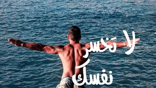 لا تخسر نفسك من أجل البشر