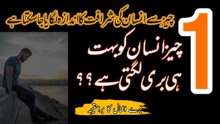 aik cheez insaan ko buri lagti hai | achi baatein |hasrattv mm