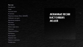 Slava KPSS - Favorite songs of real people (Full Album, Russian Underground, 2023)