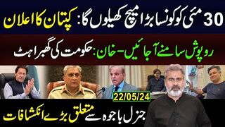 What is Going to Happen on 30th of May: Kaptaan's Big Announcement | Imran Riaz Khan VLOG 2