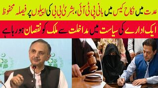 عدت میں نکاح کیس میں بانی پی ٹی آئی ، بشریٰ بی بی کی اپیلوں پر فیصلہ محفوظ