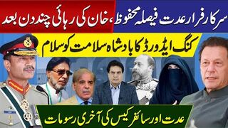 سرکار فرار عدت فیصلہ محفوظخان کی رہائی چند دن بعد کنگ ایڈورڈ کا بادشاہ کو سلام