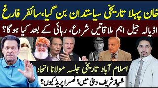 Pakistan Updates: Bushra Released, Cypher Hearing, Imran's Wins, PTI Jalsa, Shehbaz in UAE, SIFC   Low
