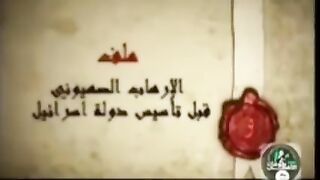 الارهاب الصهيوني