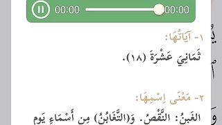 سورة التغابن