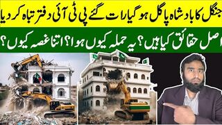 رات گئے پی ٹی آئی کے دفتر پہ حملہ سب کچھ تباہ کردیا گیا جنگل کا بادشا پاگل ہوگیا