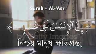সূরা আসর