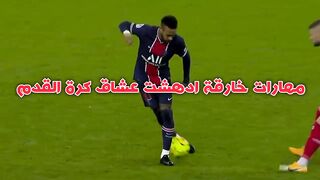 مهارات خارقة ادهشت عشاق كرة القدم