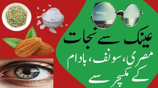 l:Treatment with Fruits ll Get rid of the eye with a mixture of almond, Egyptian, fennel.