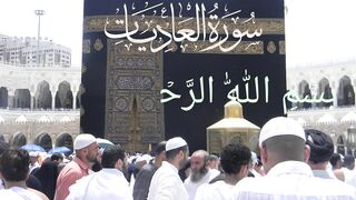 Surah Al Adiyat سورة العاديات