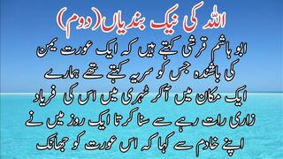 Allah ki neak bandeya 2 | اللہ کی نیک بندیاں (دوم)