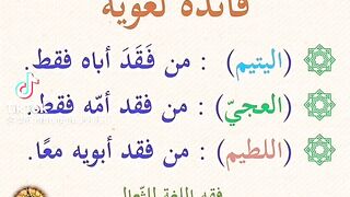فائدة لغوية