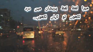 "میرا لفظ لفظ پریشان: درد اور صبر کی داستان"