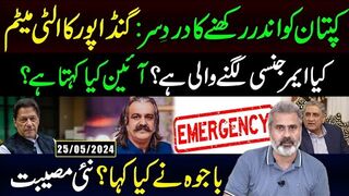 Ultimatum by Ali Amin Gandapur | Latest Updates | Imran Riaz Khan VLOG