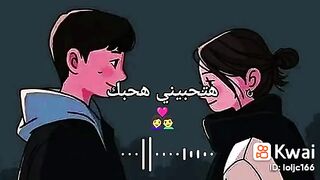 هتحبيني هحبك