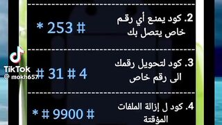 معلومات مفيدة لهاتفك