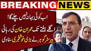 Barrister Gohar Gave Good News Regarding Imran Khans Release