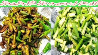New style bhindi masala recipe