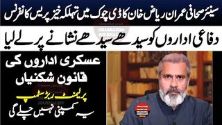 Imran Riaz Khan Senior Journalist Aggressive Press Conference In Islamabad