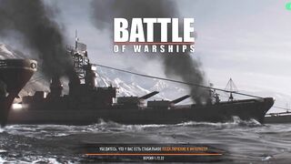 Battle of Warships 5 бій