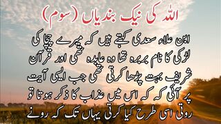 Allah ki neak bandeya 3 | اللہ کی نیک بندیاں (سوم)