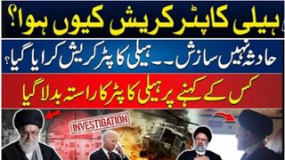 Iranian President Helicopter Crash | Iranian President Ebrahim Raisi Buried in Iran #ebrahim raisi