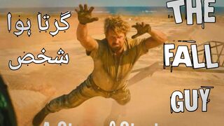 1- گرتا ہوا شخص / The Fall Guy -1