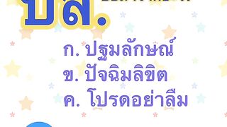 ครู เตย ที่ เป็น ข่าว ครู เตย ภาษา ไทย vk thai teacher