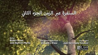 السنافير عبر الزمن الجزء الثاني