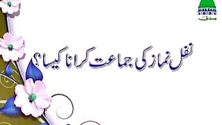 Nafil Namaz ki Jamat karaana kaisa hai?