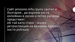РЕТРОСПЕКЦИЯ НА КОПЕЙКИН