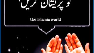 Ye Dua Karin Aur Shaitan Ko Parishan Karin  #dua