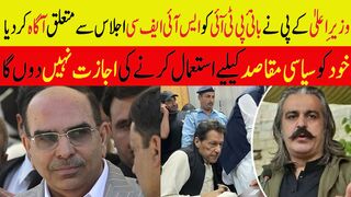 وزیرِ اعلیٰ کے پی نے بانیٔ پی ٹی آئی کو ایس آئی ایف سی اجلاس سے متعلق آگاہ کر دیا