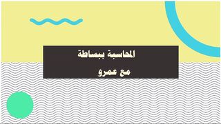 اضافة رموز الحسابات -برنامج كويك بوكس
