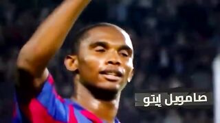 وثائقي صامويل ايتو اسطورة برشلونة وإنتر ميلان طرد من ريال مدريد  (0
