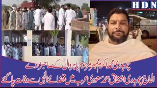 کے صاحبزادے الحاج چوہدری اشفاق احمد سعودی عرب ے