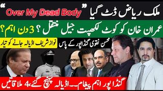 ملک ریاض نے کمال کردیا،4 بڑی ملاقاتیں، نواز شریف اڈیالہ،خان کوٹ لکھپت ٹرانسفر؟
