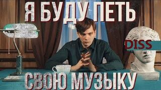SLAVA KPSS - I'LL SING MY OWN MUSIC DISS (Russian Underground, 2019)