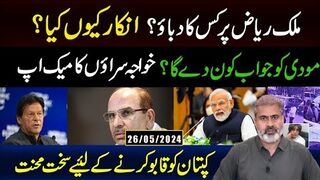 Breaking News: Malik Riaz's Surprising Tweet | Imran Riaz Khan VLOG