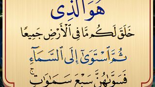 سورة البقرة اية٢٩