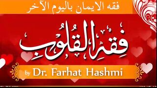001-Fiqh al-Qulub _ Fiqhu al-Imani Bi al-Yawmi al-Aakhirah _ Lesson 300