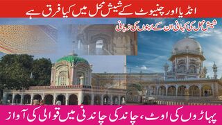 Excursion to Shesh Mahal in Chiniot