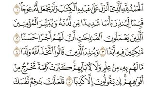 آيات من سورة الكهف للقارئ فارس عباد